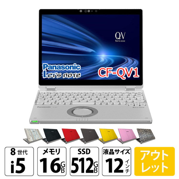 【中古パソコン】Panasonic CF-QV1 レッツノート 選べるカラー Office Win11  [Core i5 1145G7 メモリ16GB SSD512GB 無線 カメラ タッチ 12型]:アウトレットsub_image1