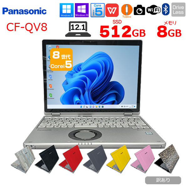 【中古パソコン】Panasonic CF-QV8 中古 レッツノート Office カラー 選べるOS 2in1[Core i5 8365U 8GB 512GB 無線 カメラ WQXGA+ 12型]:訳あり(バッテリ×)sub_image1