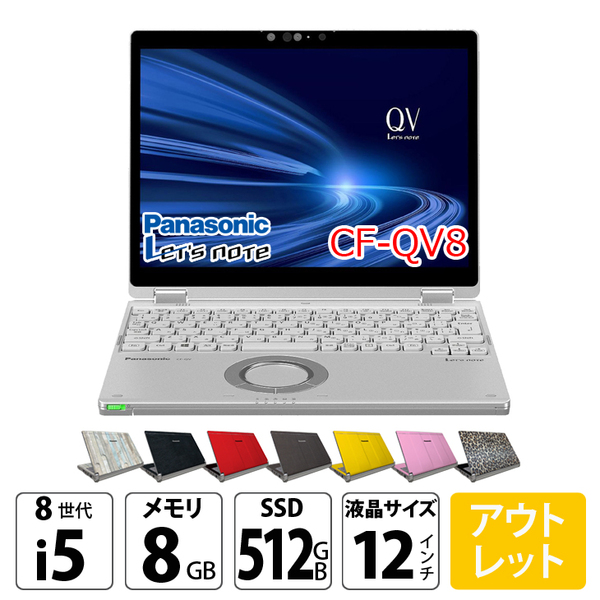 Panasonic CF-QV8 中古 レッツ 選べるカラー OS Office 2in1タブレット SIMフリー[Core i5 8365U 8GB 512G 無線 カメラ WQXGA+ 12型]:アウトレットsub_image1