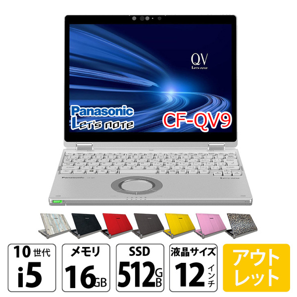 【中古パソコン】Panasonic CF-QV9 中古 レッツノート 選べるカラー Office 選べるOS 2in1タブレット [Core i5 10310U メモリ16GB 512GB 無線 カメラ WQXGA+ 12型]:アウトレットsub_image1