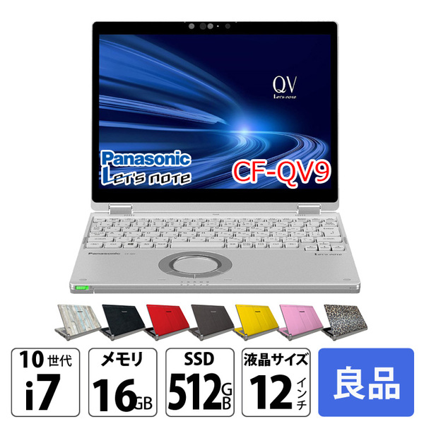 【中古パソコン SIMフリー】Panasonic CF-QV9 レッツノート Office 選べるカラー Win11 2in1タブレット[Core i7 10810U 16GB 512GB カメラ 12型]:良品sub_image1