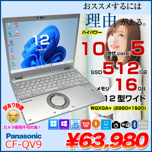 CF-QV9 レッツノート 選べるカラー Office Win11 ノート