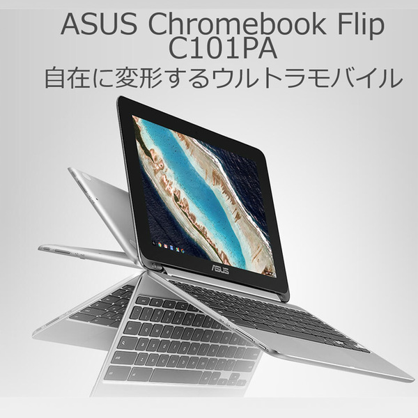 ASUS Chromebook Flip C101PA シルバー タッチパネル Chrome OS クロームブック [OP1 Hexa-core メモリ4GB　eMMC16GB BT カメラ10.1型] :良品sub_image1