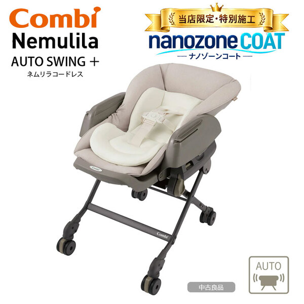 【ナノゾーンコート特別施工!】COMBI コンビ NEMULILA AT CL ネムリラ コードレス AUTO SWING 電動スウィングベッド ハイローチェア 中古sub_image1