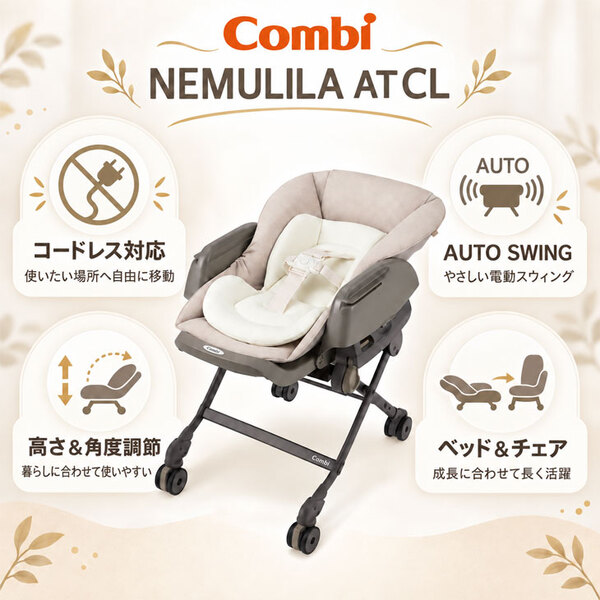【ナノゾーンコート特別施工!】COMBI コンビ NEMULILA AT CL ネムリラ コードレス AUTO SWING 電動スウィングベッド ハイローチェア 中古sub_image2