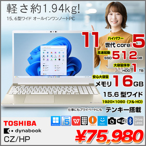 DynaBook CZ/HPG W6CHP5BZAG  中古ノート Office Win11第11世代 テンキー