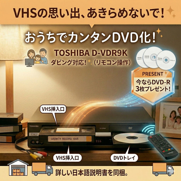 【レンタル】ダビング可能 VHSビデオ一体型DVDレコーダー ビデオデッキ VHSテープをDVDにデジタル化 録画 ダビング機 おうちで簡単ダビング 往復送料無料sub_image1