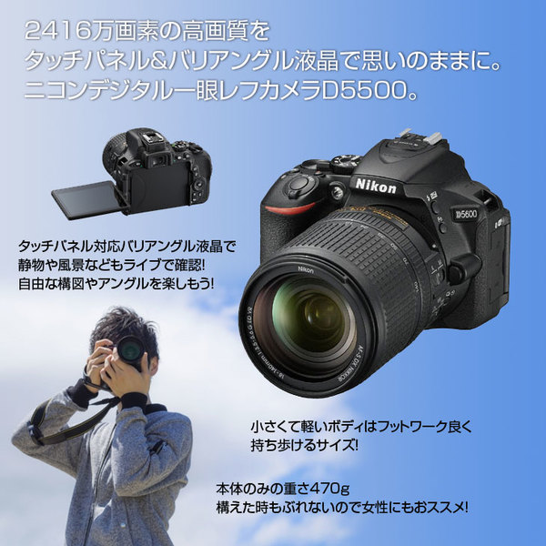 Nikon デジタル一眼レフカメラ D5500 ダブルズームキット ブラック 2416万画素 3.2型液晶 タッチパネルD5500WZBK AF-S DX:美品sub_image1