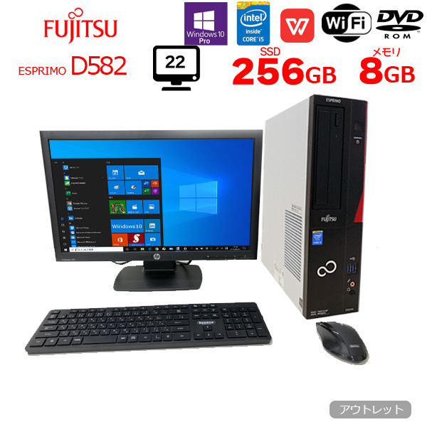 【中古パソコン】富士通 FMV-D582 すぐ使えるセット 中古 デスク Office Win10 第3世代 キー・マウス付[Core i5 3470 メモリ8GB SSD256GB ROM 22型液晶]:アウトレットsub_image1