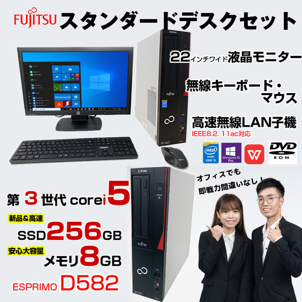 【中古パソコン】富士通 FMV-D582 すぐ使えるセット 中古 デスク Office Win10 第3世代 キー・マウス付[Core i5 3470 メモリ8GB SSD256GB ROM 22型液晶]:アウトレットsub_image2