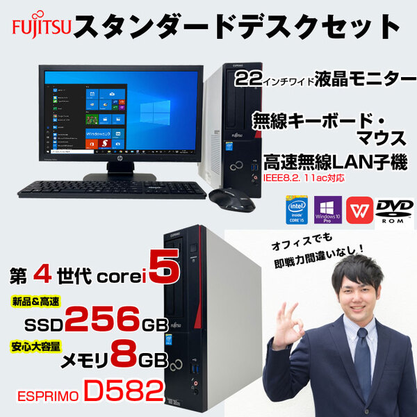 FMV-D583 すぐ使えるセット 中古 デスク Office Win10 第4世代 キー・マウス付[Core i5 4570 3.2GHz メモリ8GB SSD256GB ROM 22型液晶]:アウトレットsub_image1