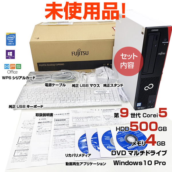 富士通　D588/CX 未使用 デスクトップ  Win10 Office 第9世代 [Core i5 9400 2.9GHz メモリ4GB HDD500GB マルチ 箱 付属品 ]:未使用sub_image1