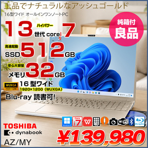 【純箱入り良品】東芝 dynabook AZ/MY ノート Office Win11 第13世代 テンキー [core i7 1335U メモリ32GB SSD512GB BD カメラ16型 ゴールド