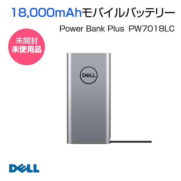 純正 未開封未使用品 Dell USB-C(Type-C)ノートパソコン用モバイルバッテリー 容量18000mAh Power Bank Plus 65Wh PW7018LCsub_image1