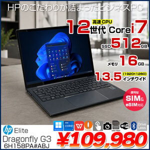 【eSIM対応!中古良品】HP Elite Dragonfly G3 6H158PA#ABJ Win11 [Core i7 1255U 16GB 512GB 無線　WWAN 13.5型タッチ液晶]:良品
