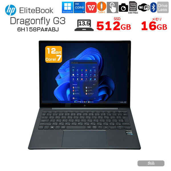 【eSIM対応!中古良品】HP Elite Dragonfly G3 6H158PA#ABJ Win11 [Core i7 1255U 16GB 512GB 無線　WWAN 13.5型タッチ液晶]:良品sub_image1