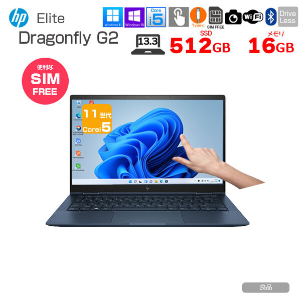【SIMフリー】HP Elite Dragonfly G2 Win10 or Win11 [Core i5 1135G7 メモリ16GB SSD512GB 無線 カメラ タッチパネル Type-C フルHD 13.3型] :良品sub_image1