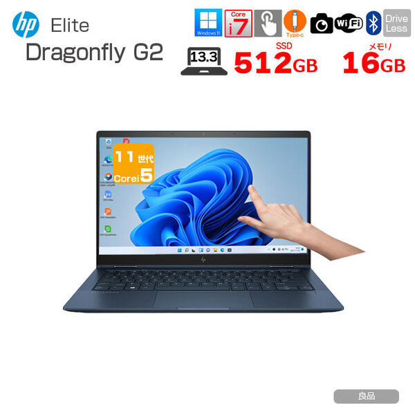 【中古パソコン】HP Elite Dragonfly G2 Win11 [Core i7 1165G7 16GB 512GB 無線 カメラ タッチパネル Type-C フルHD 13.3型]:良品sub_image1