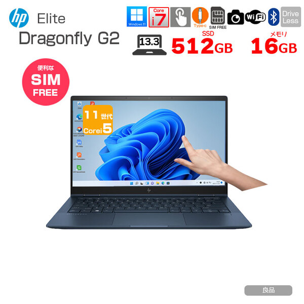 【中古パソコン】【SIMフリー】HP Elite Dragonfly G2 Win11 [Core i7 1165G7 16GB 512GB 無線 カメラ タッチパネル Type-C フルHD 13.3型] :良品sub_image1