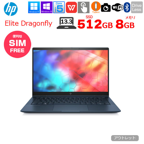 【SIMフリー】HP Elite Dragonfly LTE-advanced タッチパネル2in1ノート office [Core i5 8365U 8G 512G 無線 カメラ 13.3型 ]:アウトレットsub_image1