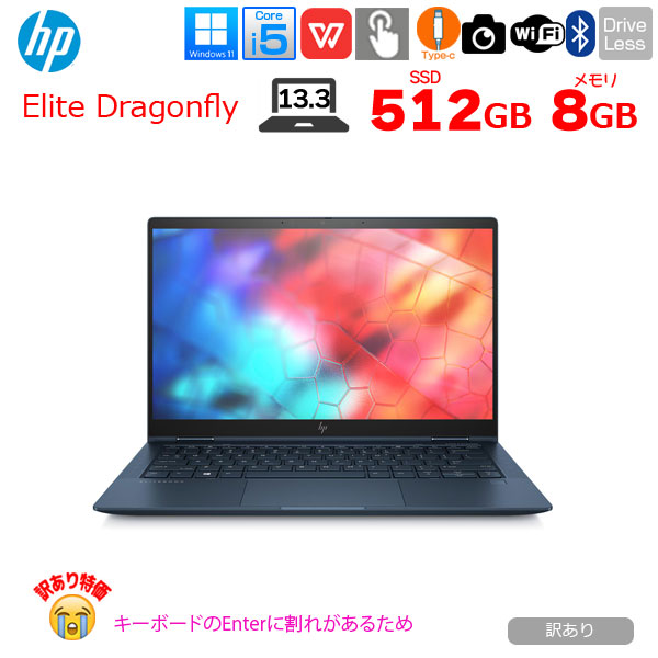 HP Elite Dragonfly 2in1ノート office [Core i5 8265U メモリ8GB SSD512GB 無線 カメラ 13.3型 ]:訳ありsub_image1
