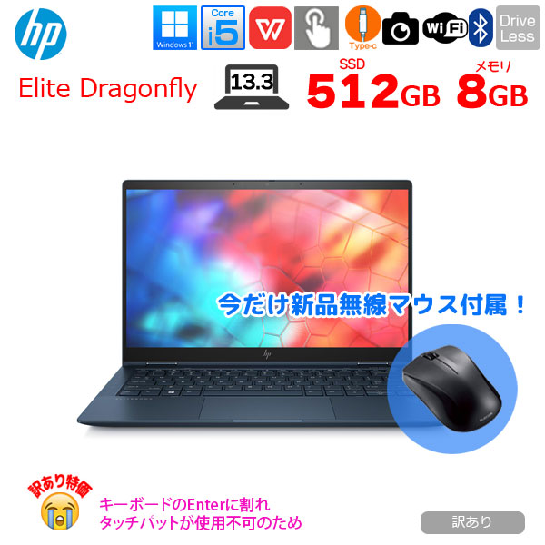 HP Elite Dragonfly 2in1ノート office [Core i5 8265U メモリ8GB SSD512GB 無線 カメラ 13.3型 ]:訳ありsub_image1
