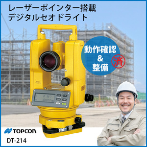 【動作確認済み】 トプコン DT-214 電子セオドライト TOPCON DT-200 デジタルセオドライト セオドライト トランシット 工務店 測角