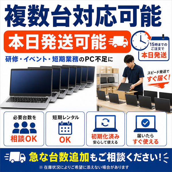 【代替PCレンタル】【本日発送対応】 ノートPC 短期利用|PC故障・修理中・買替え前の一時利用に|Win11 Core i5 メモリ8GB SSD256GB 15.6型 法人・複数台相談OKsub_image5