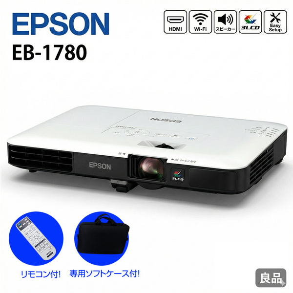 【中古】EPSON 液晶プロジェクター EB-1780W 3000lm 解像度VGA～UXGA 3LCD方式 1.8kg リモコン/ケース付:良品sub_image1