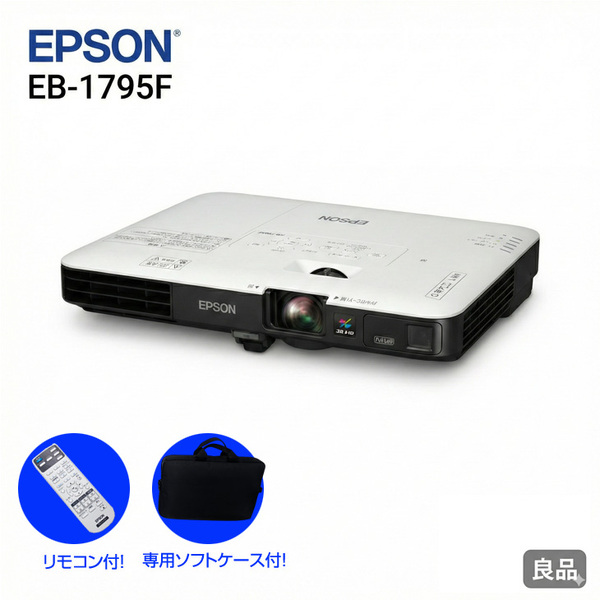 【中古】EPSON 液晶プロジェクター EB-1795F 3200lm 解像度VGA～WUXGA 3LCD方式 1.8kg リモコン/ケース付:良品sub_image1