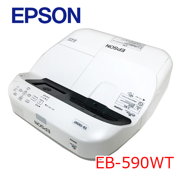 EPSON 液晶プロジェクター EB-590WT 3300lm WXGA 3LCD方式 超短