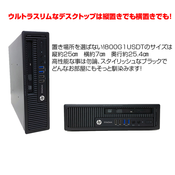 【今だけ新生活応援ポッキリ価格】HP EliteDesk 800G1 USDT 2画面デュアルモニタ仕様 中古 小型 デスクトップ Office Win10 第4世代 キー・マウス付  [Core i5 4570s　メモリ8GB SSD128GB マルチ 無線 22型×2]sub_image4