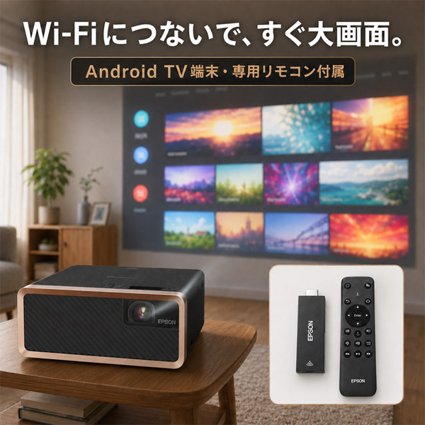【使用時間43H・付属品充実の良品】EPSON EF-100BATV Android TV端末付 ホームプロジェクター 2000lm 最大150型 3LCD レーザー光源 スピーカー内蔵 壁・天井投写sub_image2