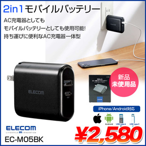 ELECOM エレコム EC-M05BK [5000mAh 充電器一体型 モバイルバッテリー 5V/3A Type-C USB-A 定電流モード おまかせ充電　まとめて充電