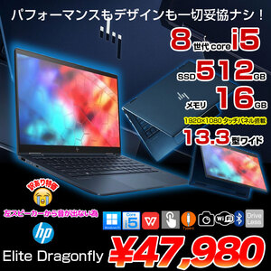 Elite Dragonfly HSN-I32C 2in1ノート office Core i5 8265U メモリ16GB SSD512GB 無線 カメラ 13.3型 ドラゴンフライブルー