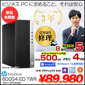 HP EliteDesk800G4 TWR 4SX13PA#ABJ 新品　未開封　メーカー保証3年　引取修理　8世代　win10[Corei5 8500 4GB HDD500GB キー・マウス]:新品未開封