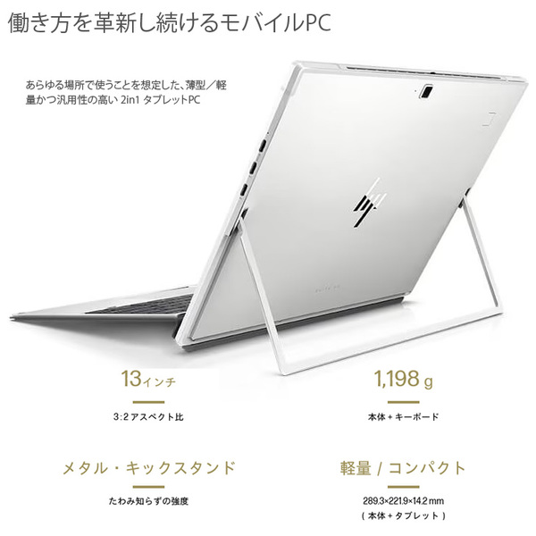 【中古パソコン】HP Elite x2 G4 中古 2in1タブレット Win11 着脱式キーボード [Core i5 8265U メモリ8GB SSD256GB 無線 カメラ 13型]:良品sub_image6
