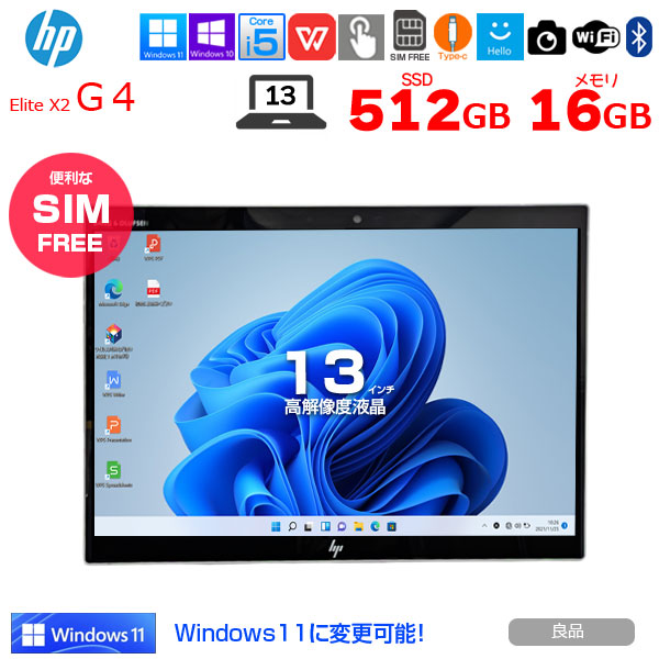 HP Elite x2 G4 中古 2in1タブレット Win10 or Win11 SIMフリー[Core i5 8365U 16GB SSD512GB 無線 カメラ 指紋 13型]:良品sub_image1