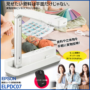 【中古】EPPSON ビジネスプロジェクター ELPDC07 書面カメラ 最大8倍デジタルズーム/最大撮像サイズB4　ソフトケース:良品