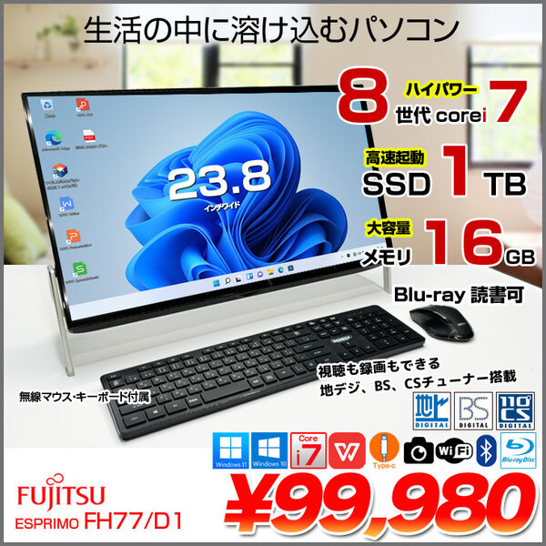 富士通 ESPRIMO FH77/D1 中古 一体型デスク 地デジ Office Win10