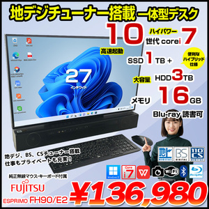 富士通 ESPRIMO FH90/E2 中古 一体型 地デジ Office Win11home 純正キーマウス[Core i7 10750H 16GB SSD1TB+HDD3TB Blu-ray BT カメラ 27型 黒]:良品