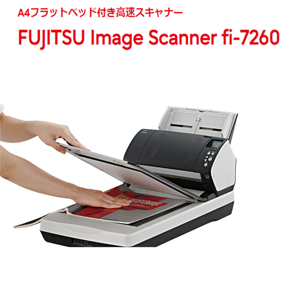 富士通 FUJITSU Image Scanner FI-7260 A4 両面 カラー対応 フラットヘッド付きドキュメントスキャナ 600dpi USB3.1  :アウトレットsub_image1