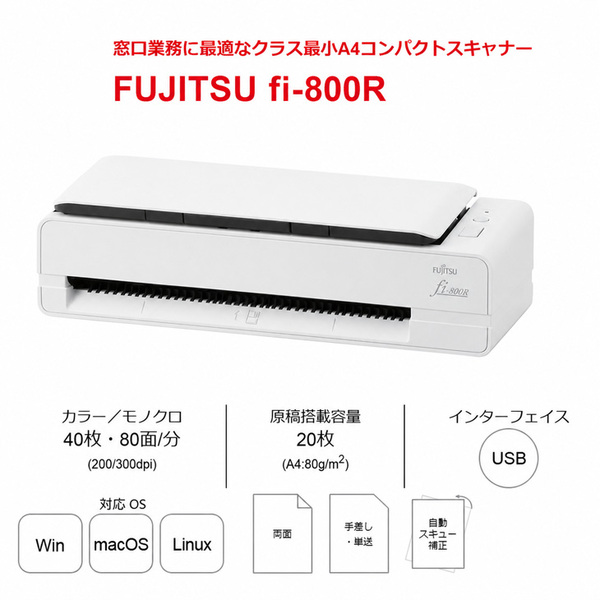 【未使用品】FUJITSU 富士通 PFU　 fi-800R PFU fi-800R A4 高速ドキュメントスキャナー 両面80面/分 ADF USB3.2 業務用 コンパクトsub_image1