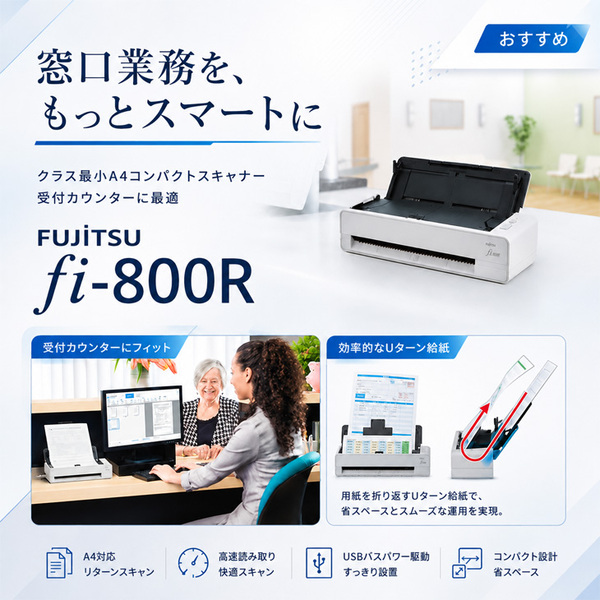 【未使用品】FUJITSU 富士通 PFU　 fi-800R PFU fi-800R A4 高速ドキュメントスキャナー 両面80面/分 ADF USB3.2 業務用 コンパクトsub_image2
