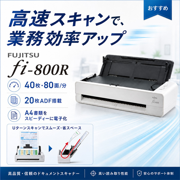 【未使用品】FUJITSU 富士通 PFU　 fi-800R PFU fi-800R A4 高速ドキュメントスキャナー 両面80面/分 ADF USB3.2 業務用 コンパクトsub_image3