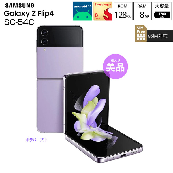 【SIMフリー】SAMSUNG Galaxy Z Flip4 SC-54C 折りたたみスマートフォン 128GB 指紋・顔認証 [Snapdragon8+Gen1 RAM8GB ROM128GB PD対応 パープル]:美品sub_image1