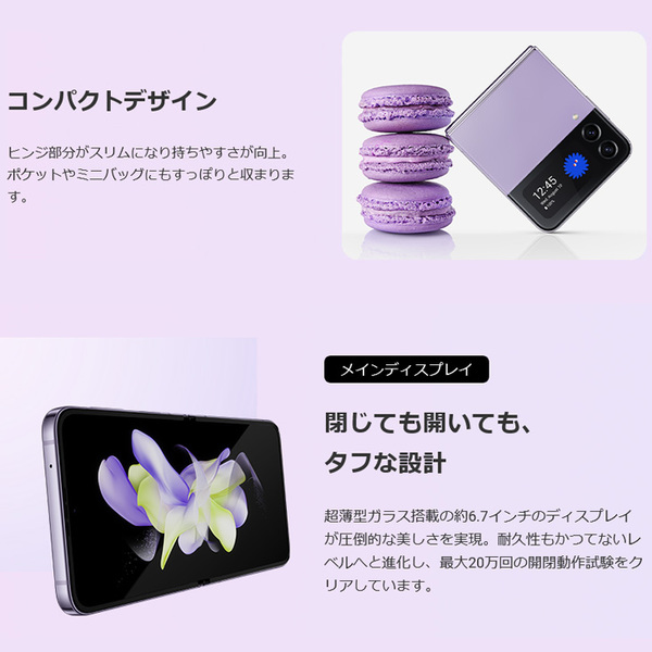 【SIMフリー】SAMSUNG Galaxy Z Flip4 SC-54C 折りたたみスマートフォン 128GB 指紋・顔認証 [Snapdragon8+Gen1 RAM8GB ROM128GB PD対応 パープル]:美品sub_image3