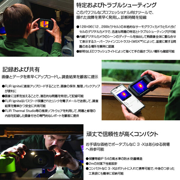 FLIR C3-X サーモグラフィカメラ Wi-Fi付き 300°まで温度測定可能 IP54sub_image1