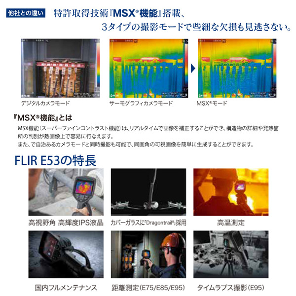 【レンタル】FLIR E53 フリアーシステムズ ハンドヘルド型 ポータブル 最高性能 サーモグラフィカメラ 赤外線 スーパーファインコントラスト(MSX) ハードケースsub_image2