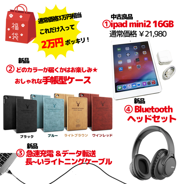 【中古iPad 2020年限定福袋 】ipadmini2が必ず入る!おしゃれな手帳カバー ヘッドフォン 2Mの長〜いケーブル付sub_image1